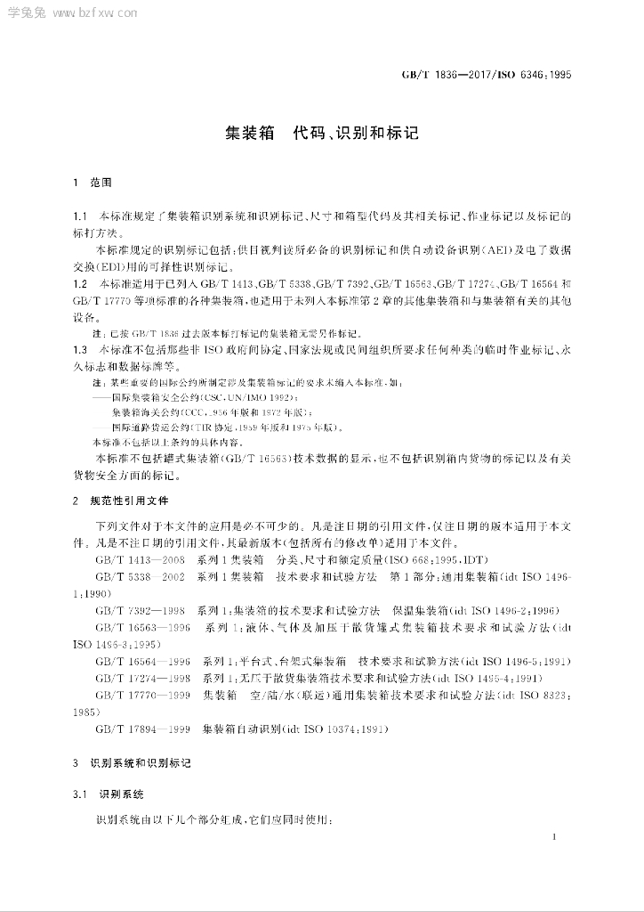GB/T 1836-2017 标准预览
