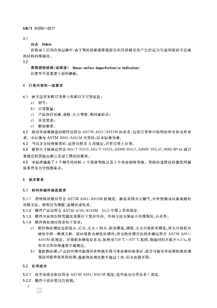 GB/T 34356-2017 标准预览