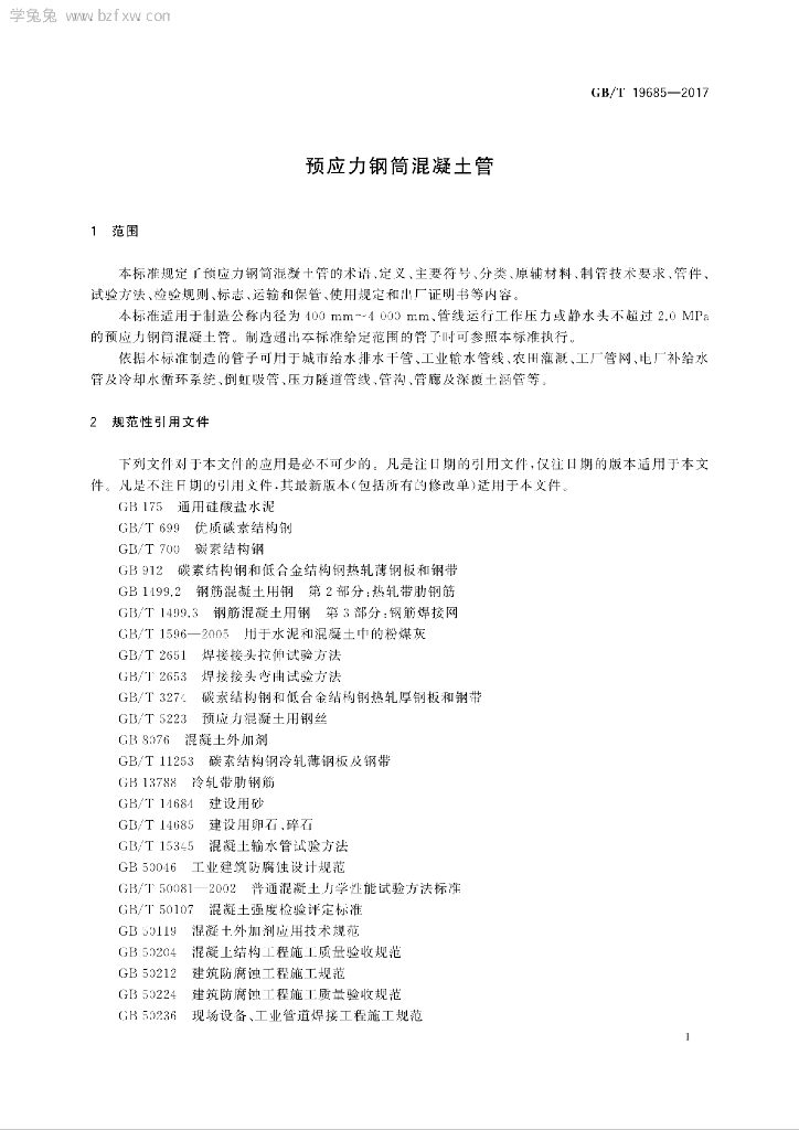 GB/T 19685-2017 标准预览
