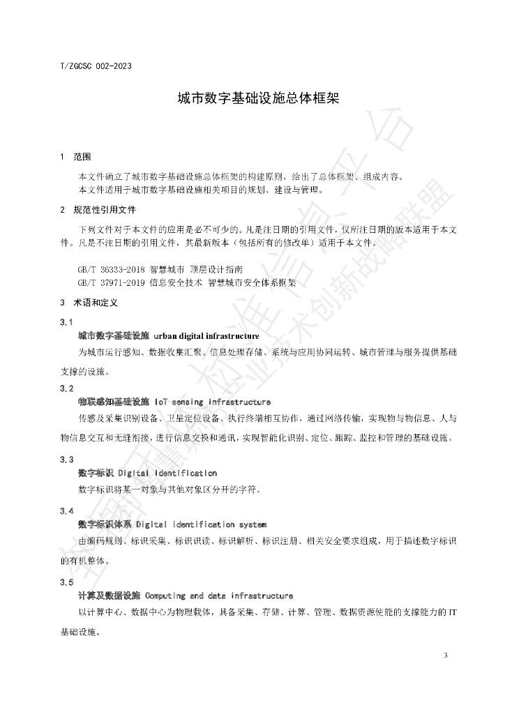 T/ZGCSC 002-2023 标准预览