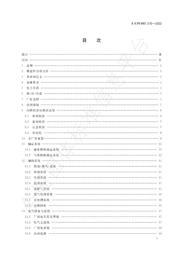 T/CPUMT 010-2022 标准预览