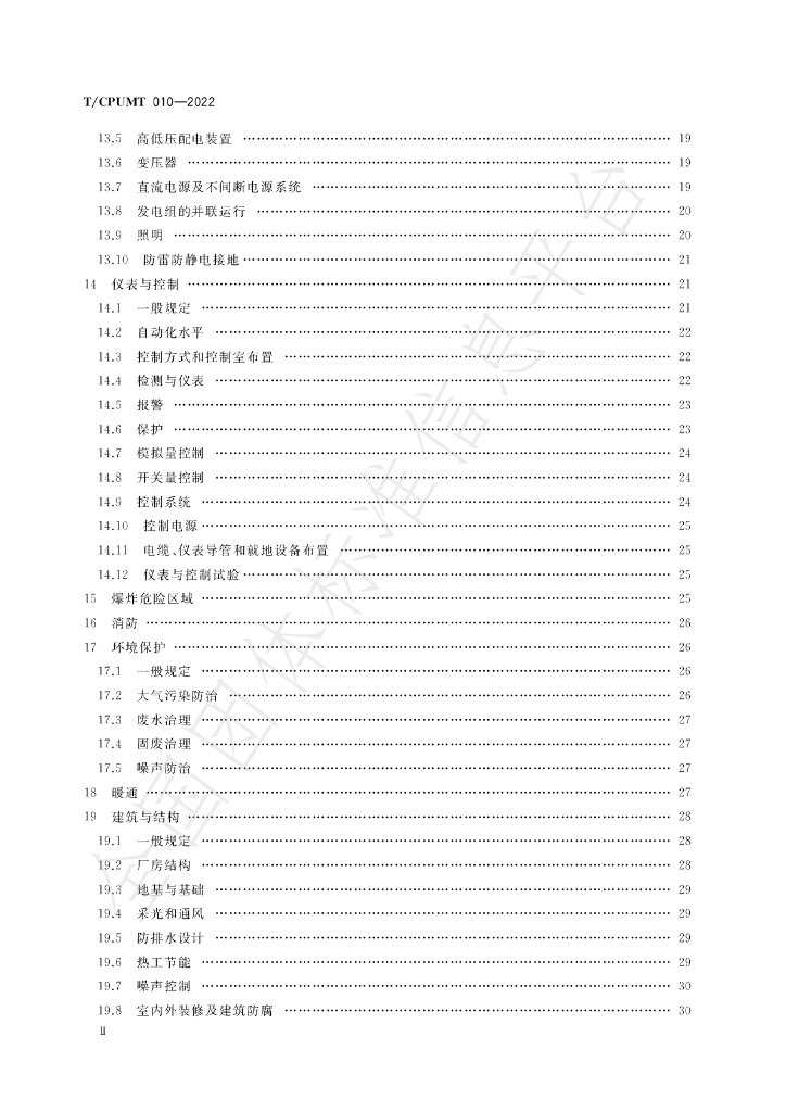 T/CPUMT 010-2022 标准预览