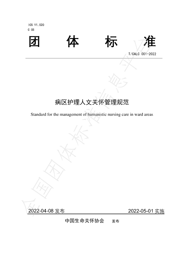 T/CALC 001-2022 标准预览