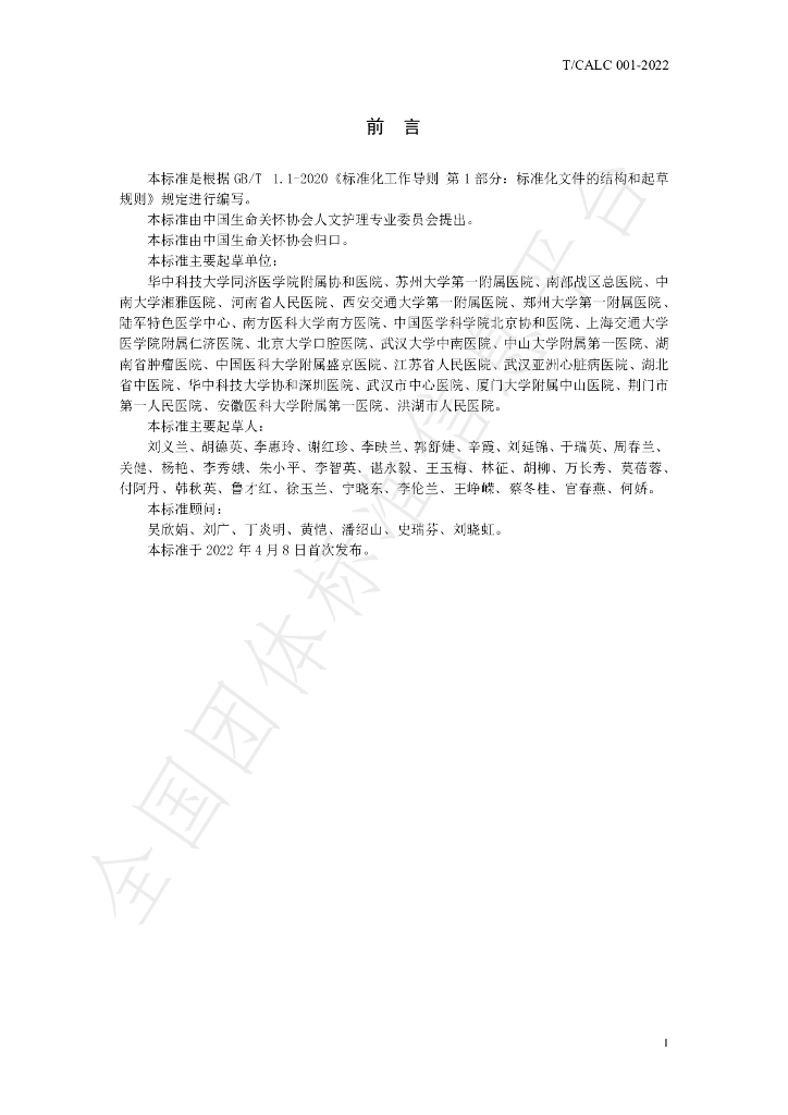 T/CALC 001-2022 标准预览