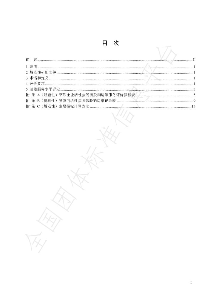 T/SSEA 0191-2022 标准预览
