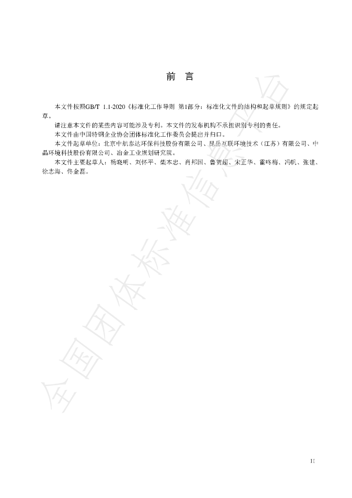 T/SSEA 0191-2022 标准预览