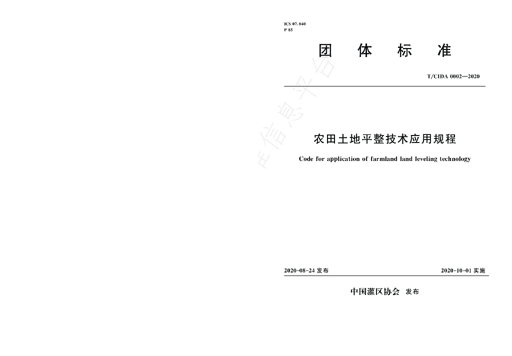T/CIDA 0002-2020 标准预览