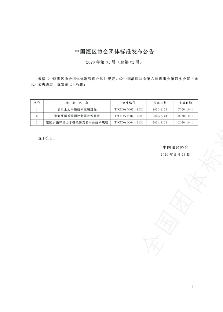 T/CIDA 0002-2020 标准预览
