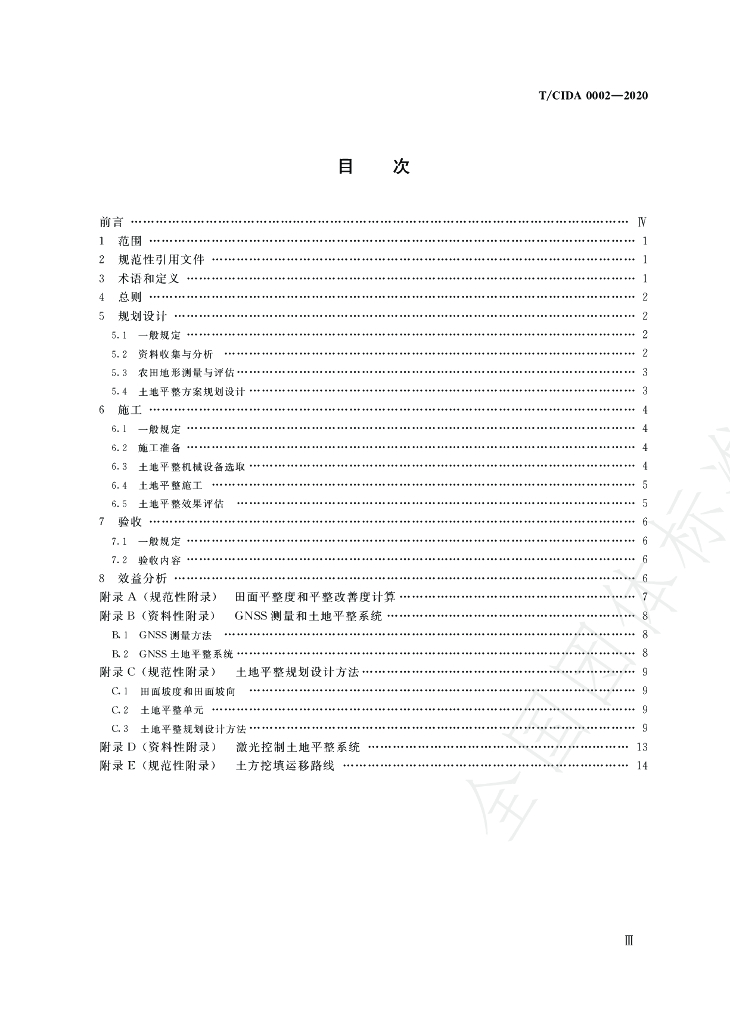 T/CIDA 0002-2020 标准预览