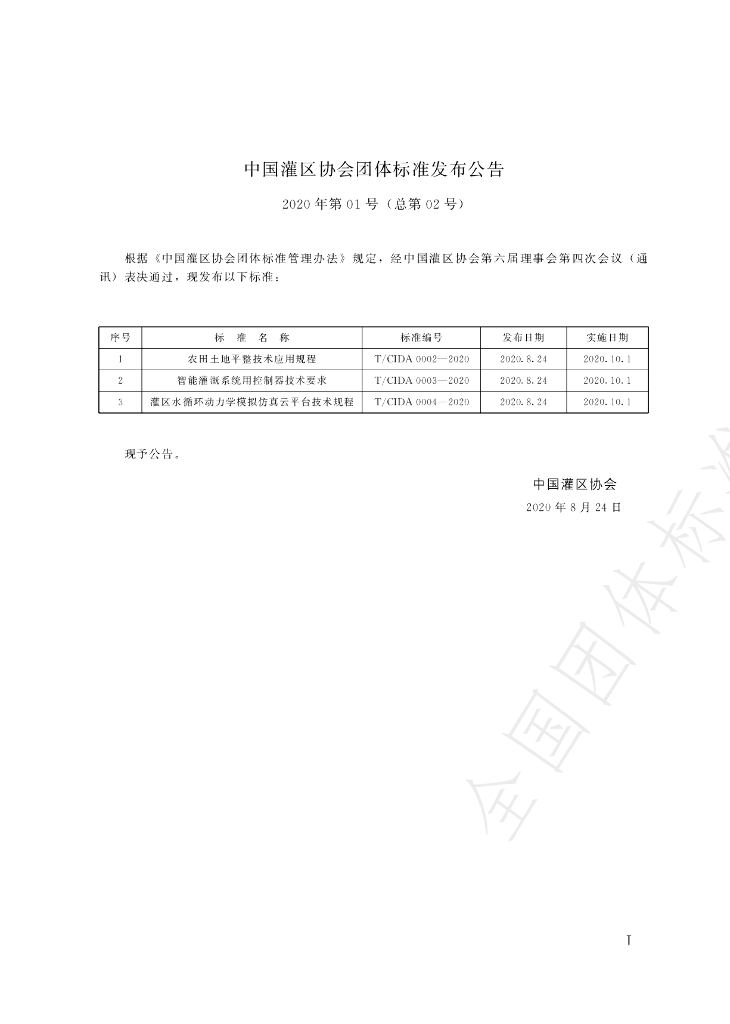 T/CIDA 0004-2020 标准预览