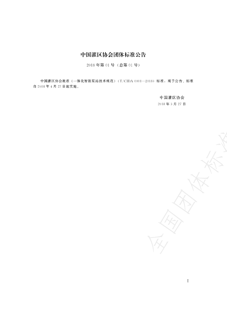 T/CIDA 0001-2018 标准预览