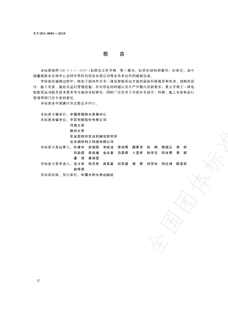 T/CIDA 0001-2018 标准预览