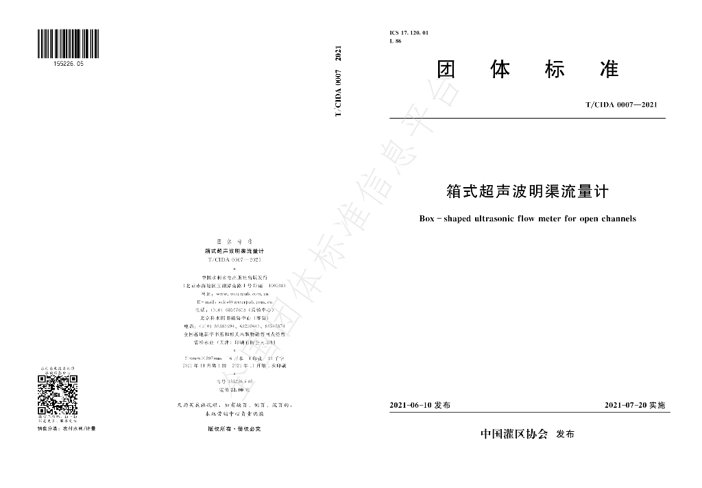 T/CIDA 0007-2021 标准预览