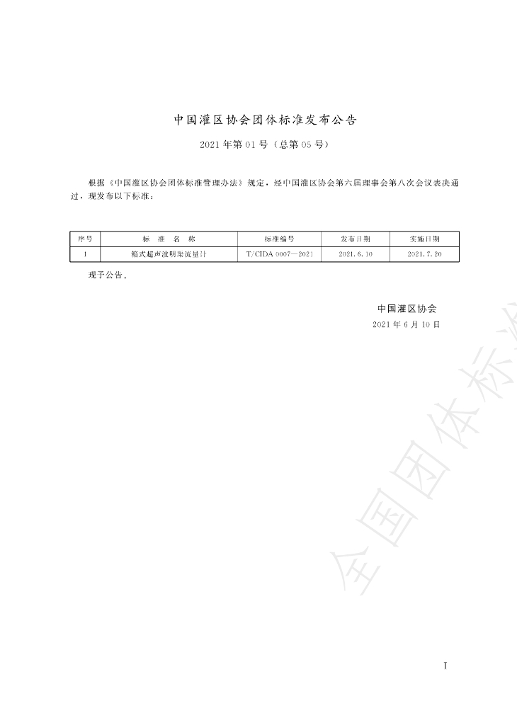 T/CIDA 0007-2021 标准预览