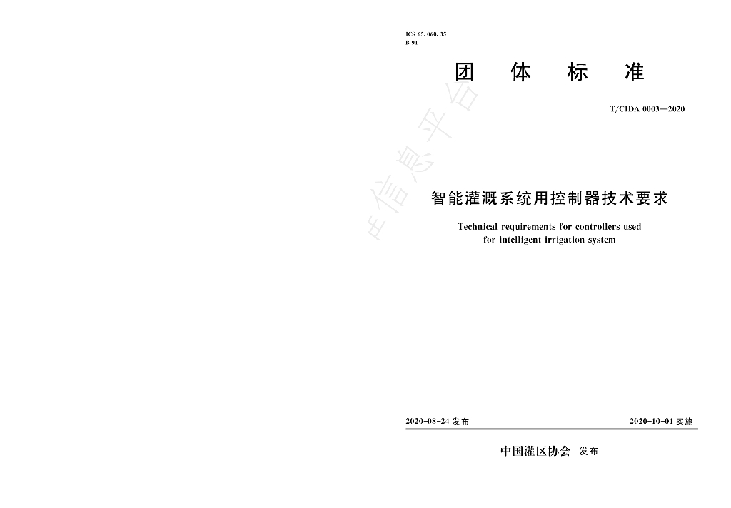 T/CIDA 0003-2020 标准预览