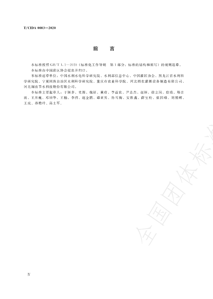 T/CIDA 0003-2020 标准预览