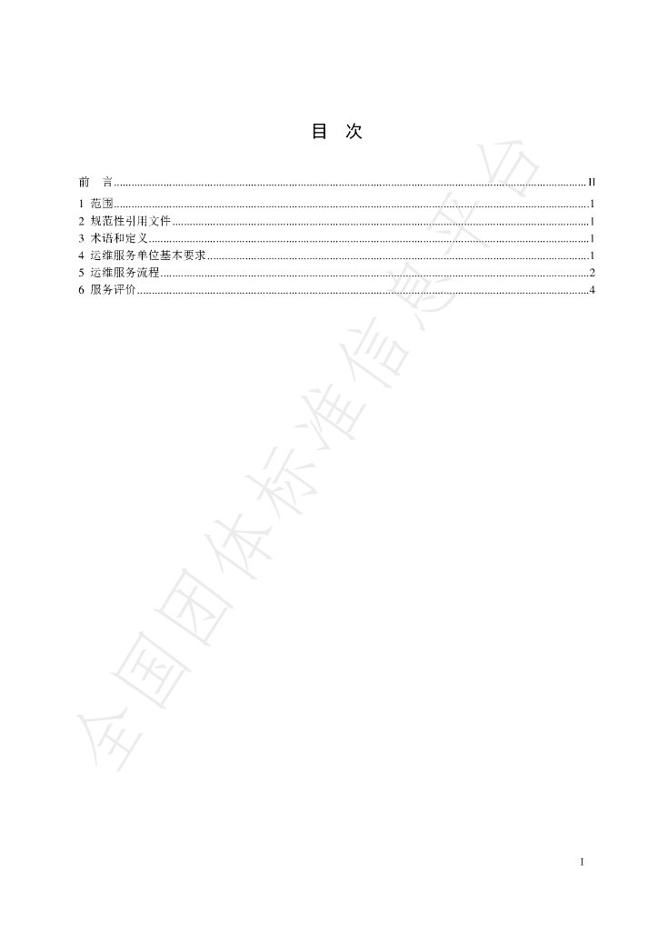 T/SSEA 0189-2022 标准预览