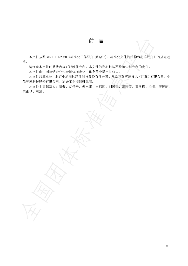 T/SSEA 0189-2022 标准预览