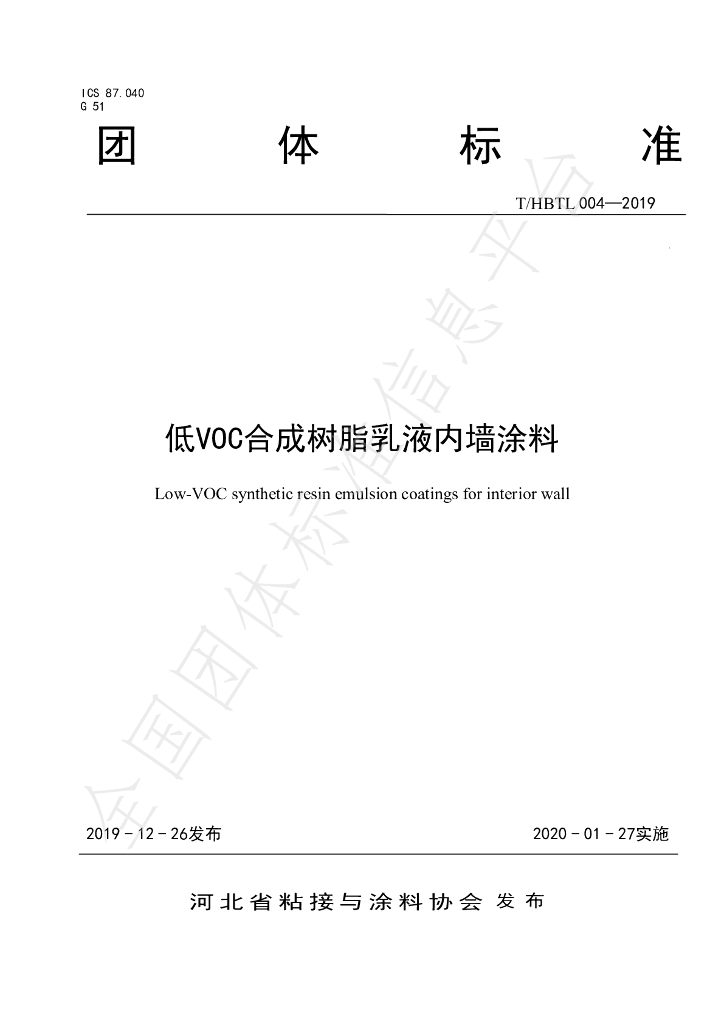 T/HBTL 004-2019 标准预览
