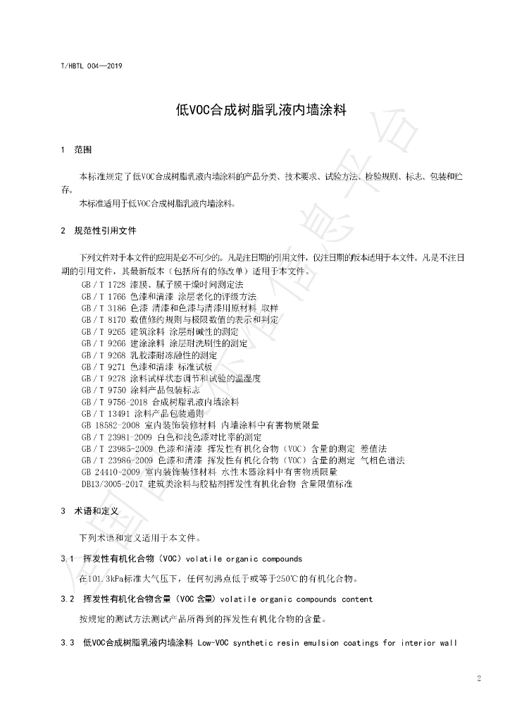 T/HBTL 004-2019 标准预览