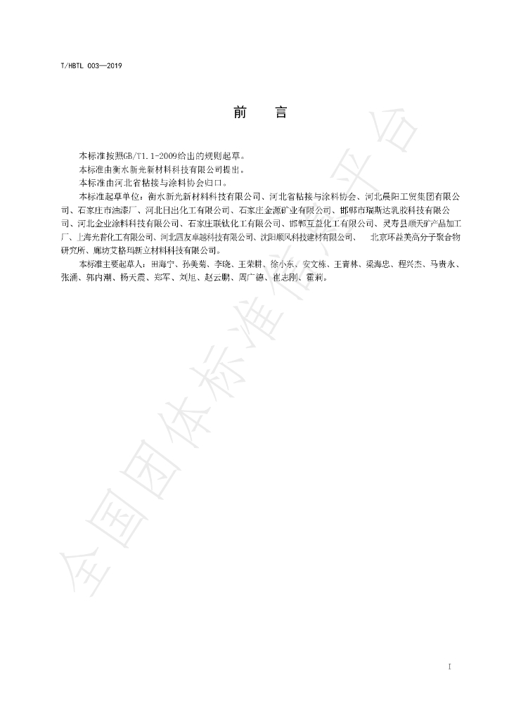 T/HBTL 003-2019 标准预览