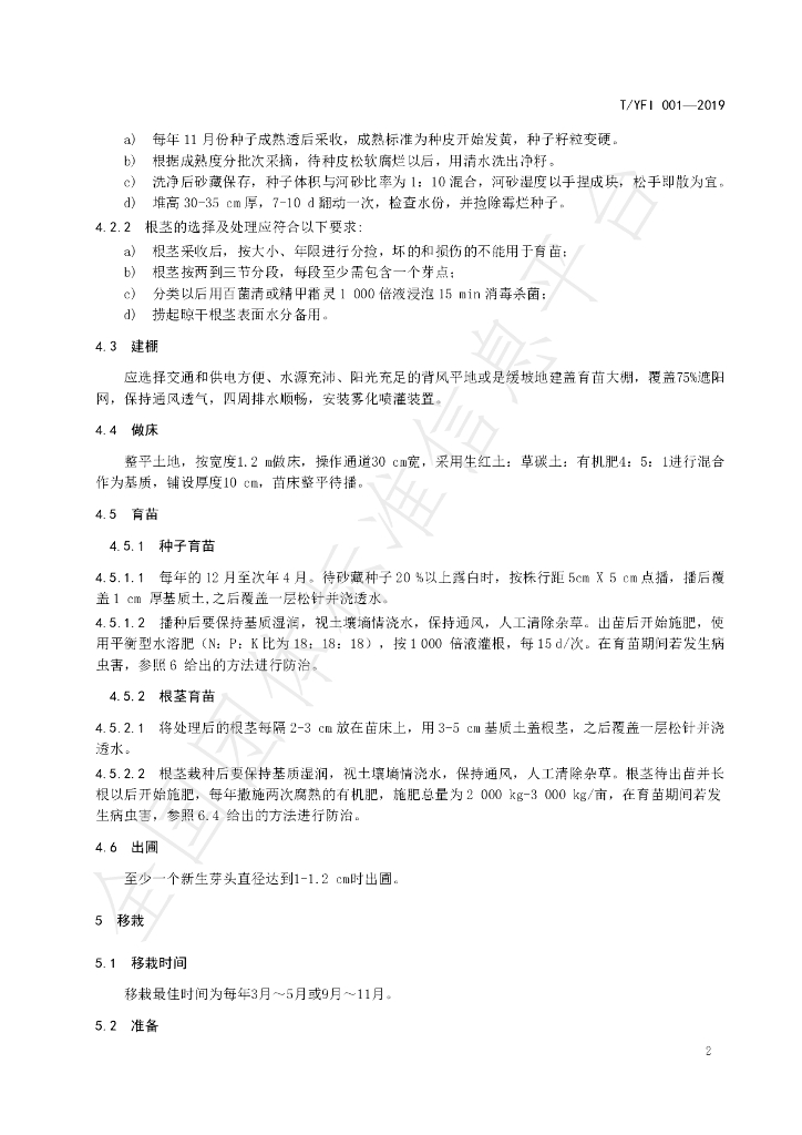 T/YAFI 001-2019 标准预览
