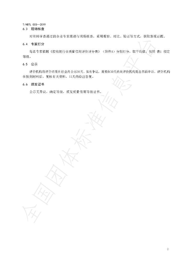 T/HBTL 003-2019 标准预览