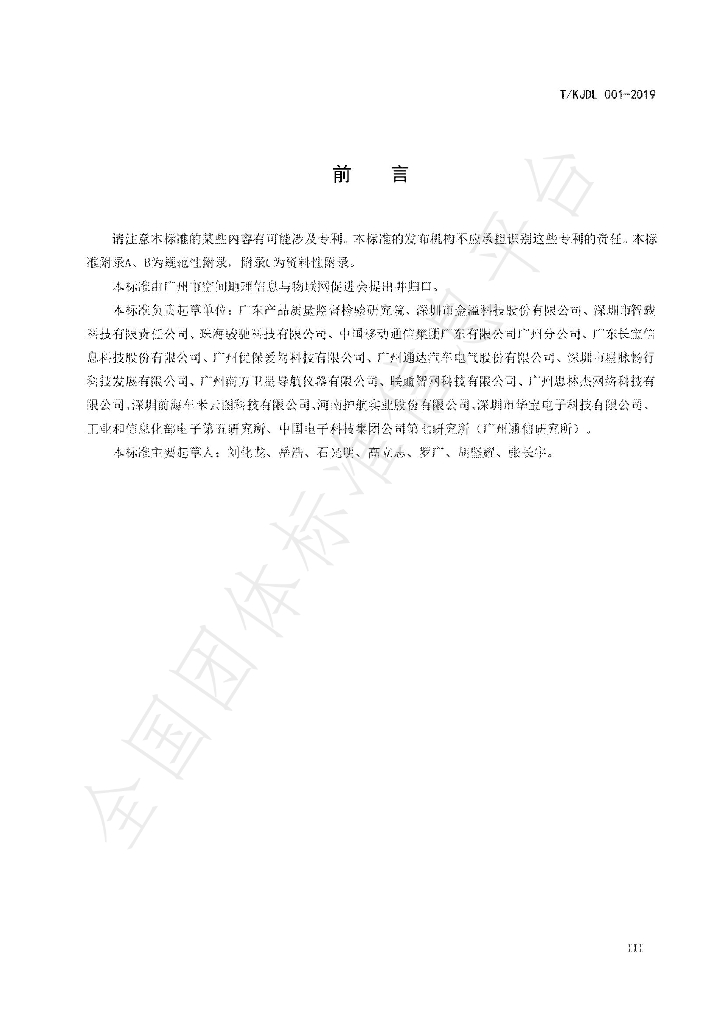 T/KJDL 001-2019 标准预览