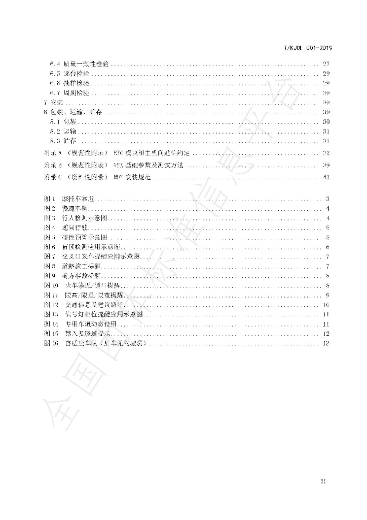 T/KJDL 001-2019 标准预览