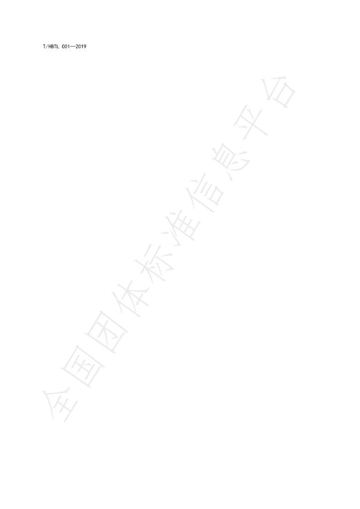 T/HBTL 001-2019 标准预览