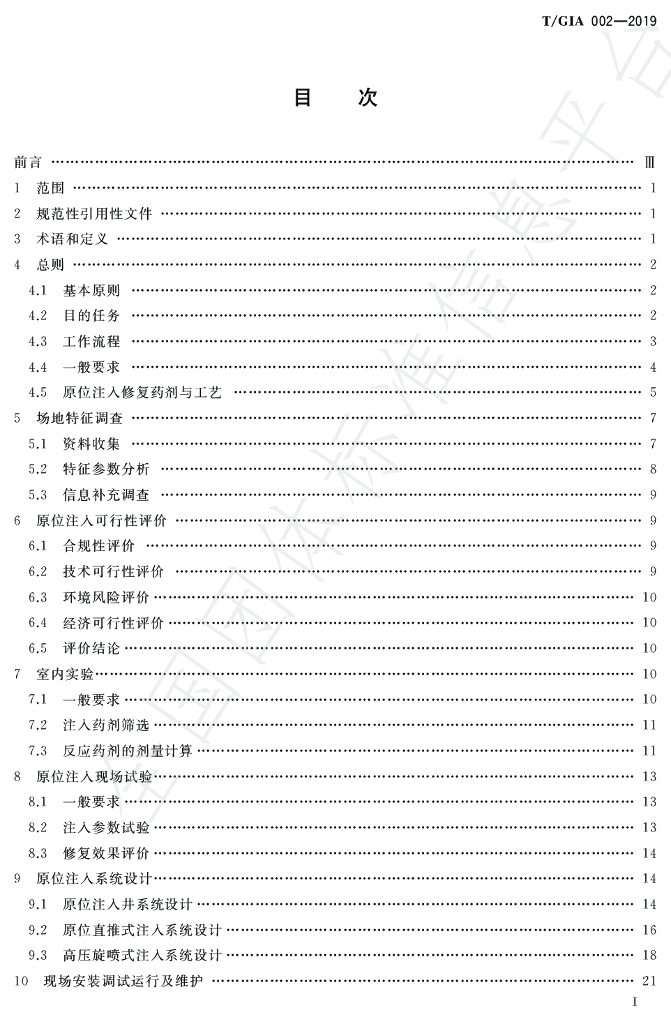 T/GIA 002-2019 标准预览