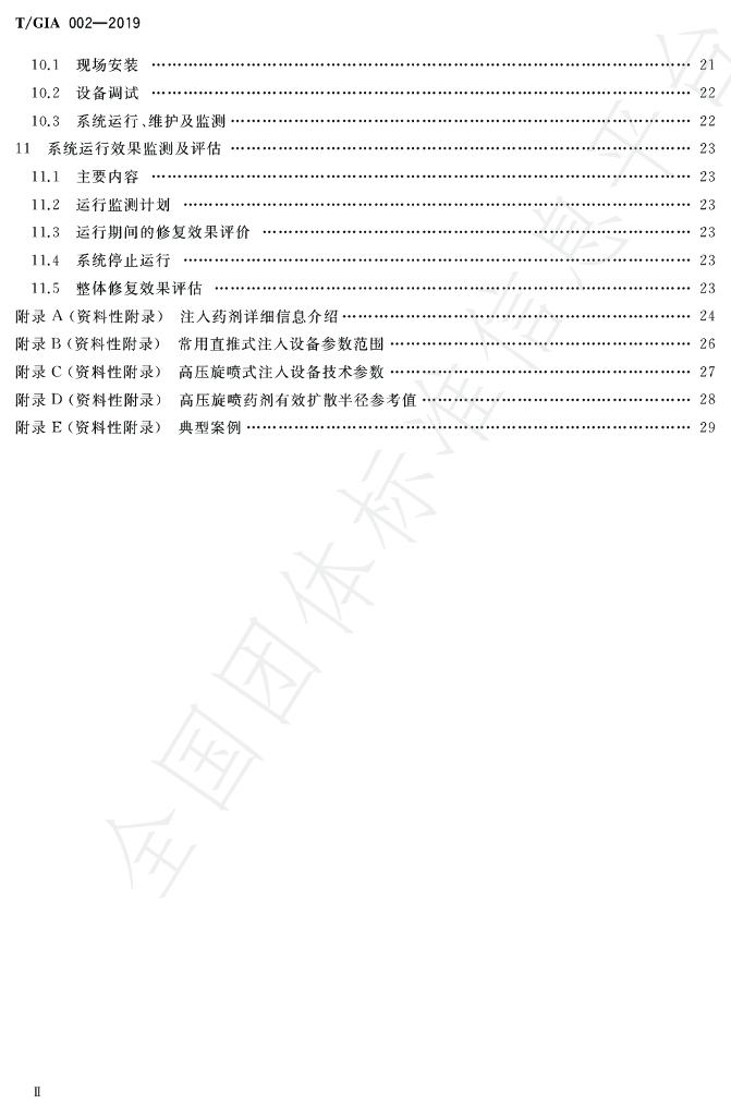 T/GIA 002-2019 标准预览