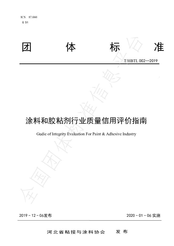 T/HBTL 002-2019 标准预览