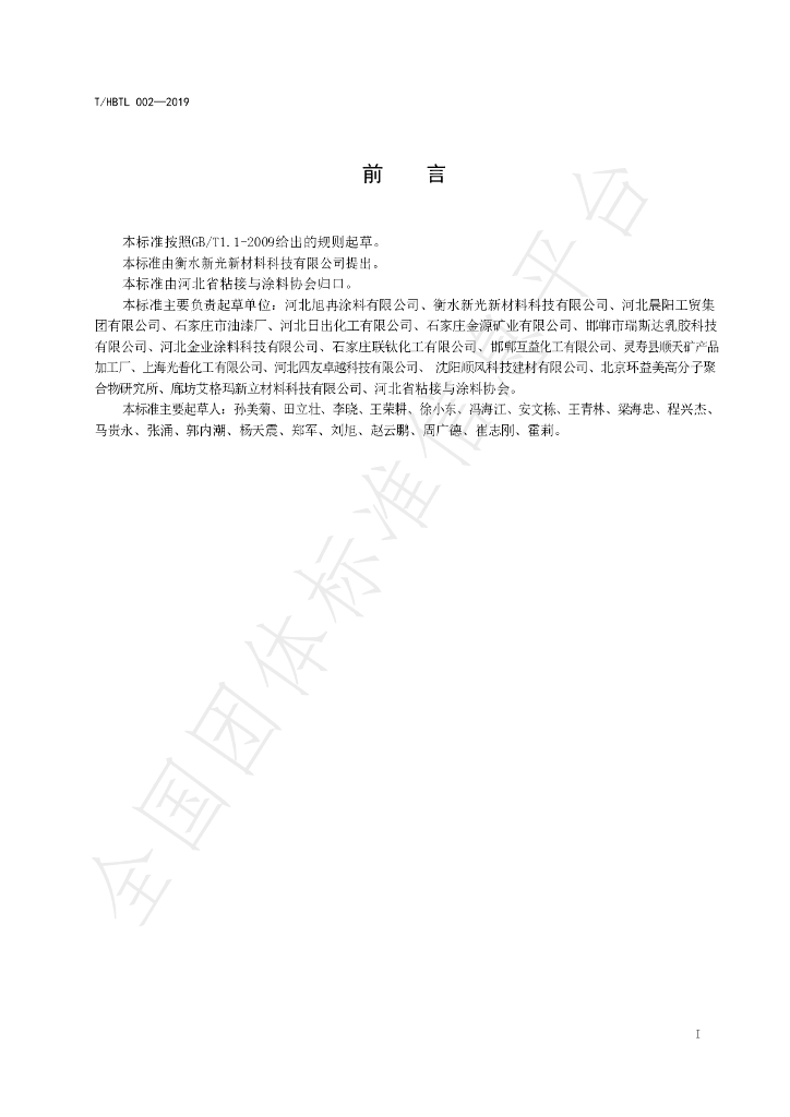 T/HBTL 002-2019 标准预览
