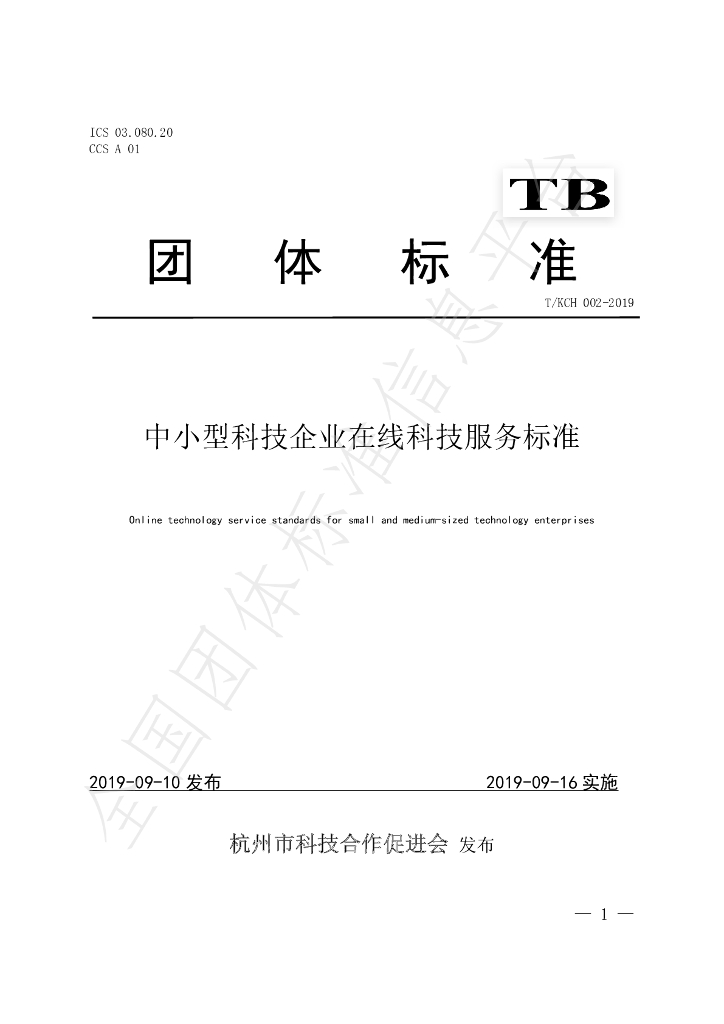 T/KCH 2-2019 标准预览