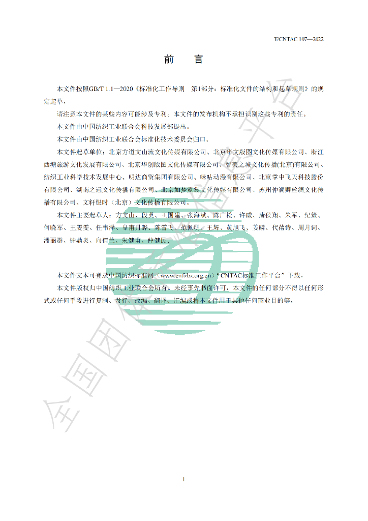 T/CNTAC 107-2022 标准预览