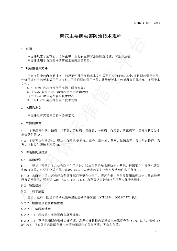 T/GDVIA 031-2022 标准预览