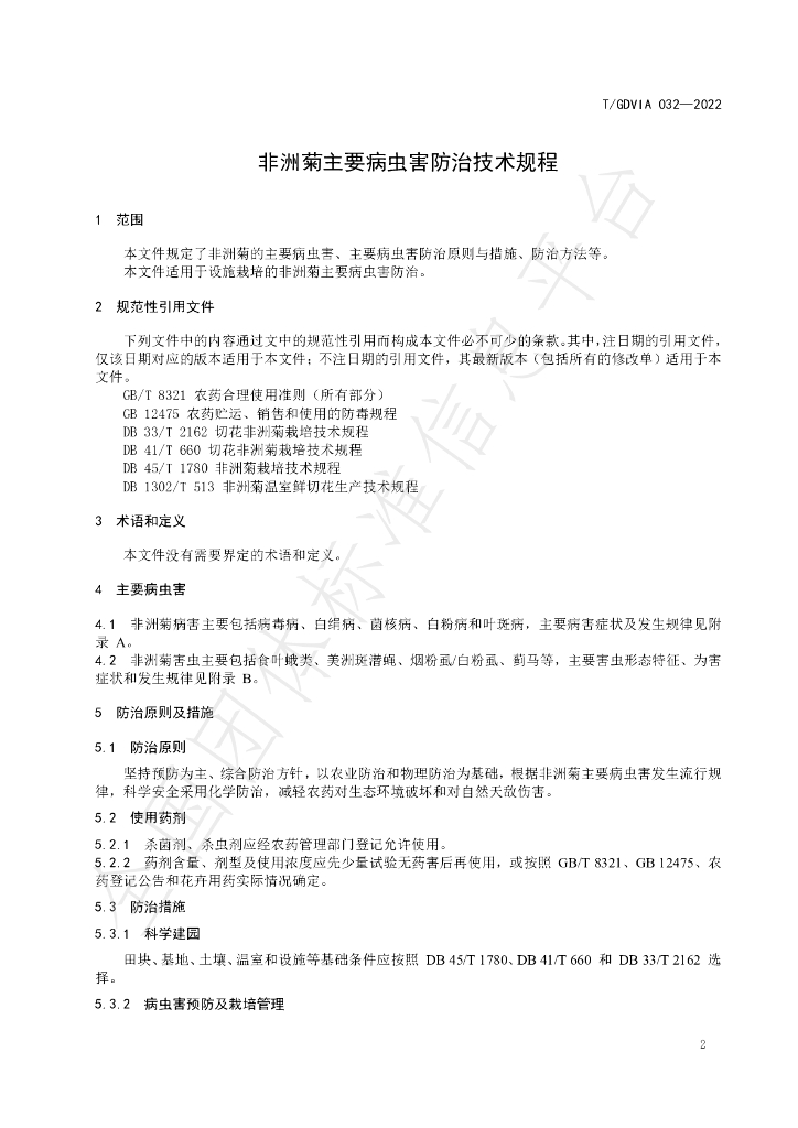 T/GDVIA 032-2022 标准预览