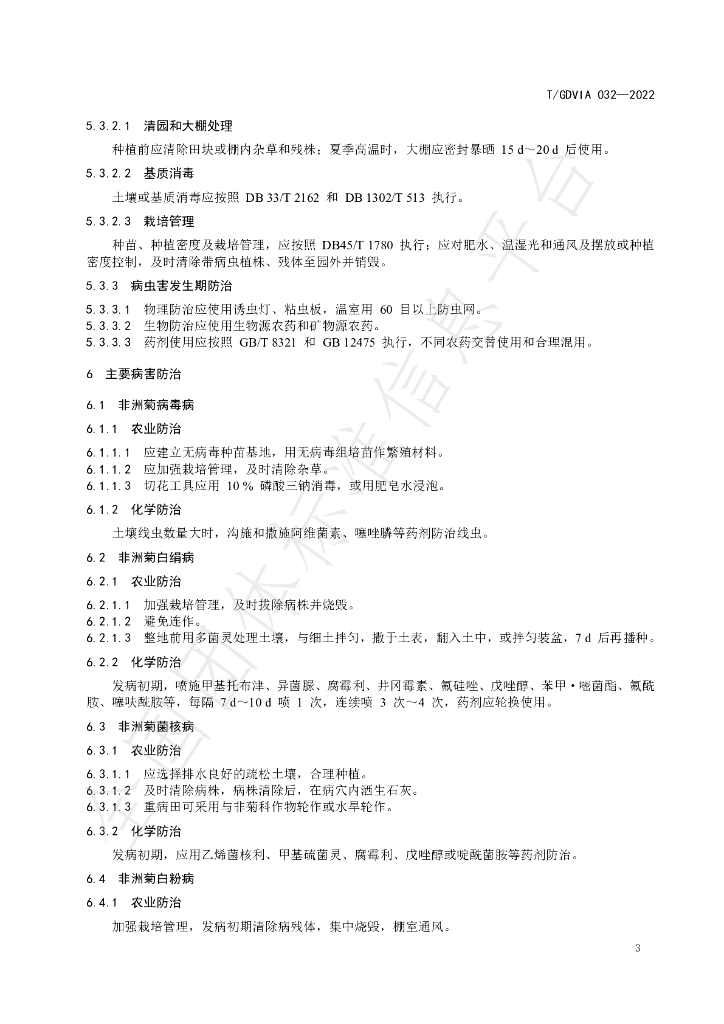 T/GDVIA 032-2022 标准预览