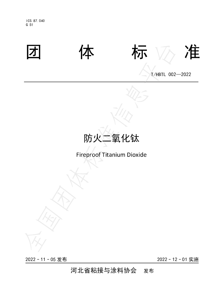 T/HBTL 002-2022 标准预览