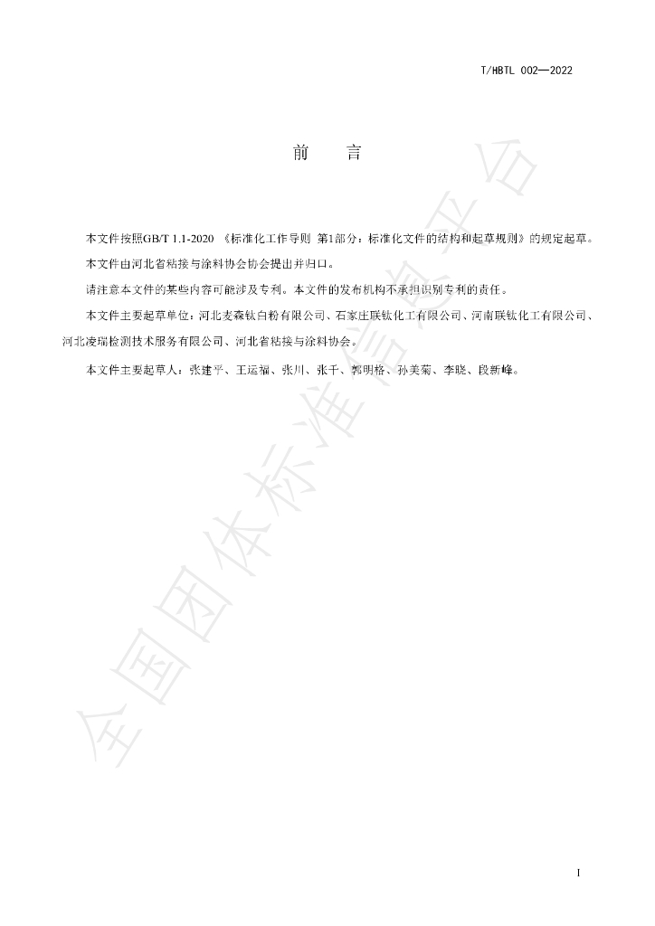 T/HBTL 002-2022 标准预览