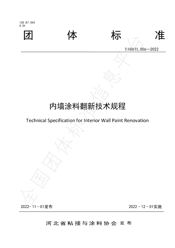 T/HBTL 006-2022 标准预览