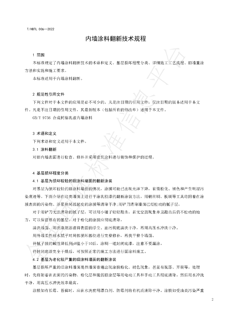 T/HBTL 006-2022 标准预览