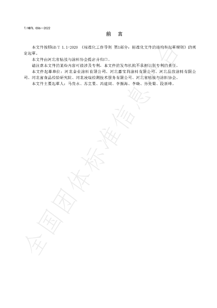 T/HBTL 006-2022 标准预览