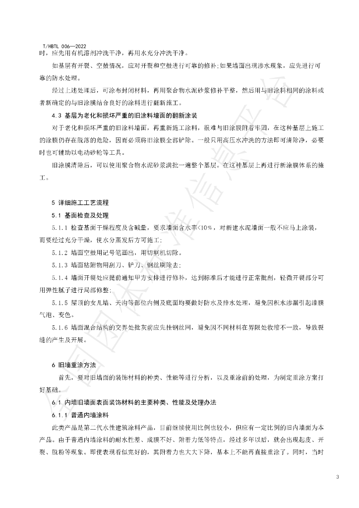 T/HBTL 006-2022 标准预览