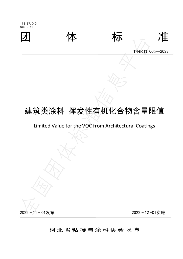 T/HBTL 005-2022 标准预览