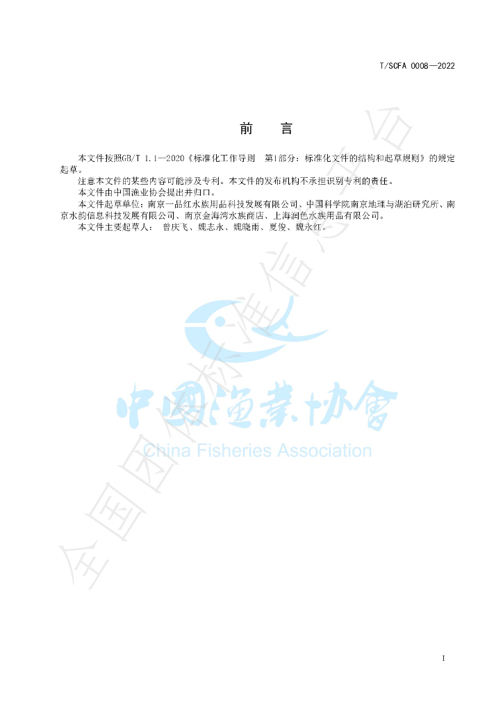 T/SCFA 0008-2022 标准预览