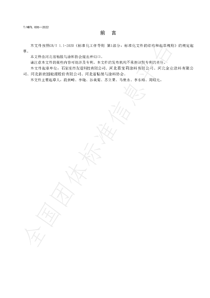 T/HBTL 005-2022 标准预览