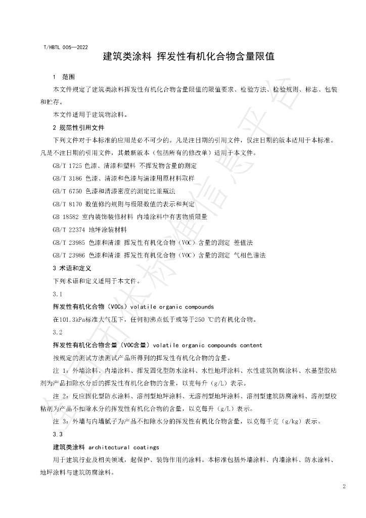 T/HBTL 005-2022 标准预览