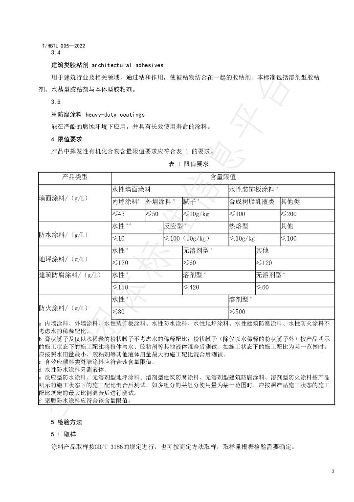 T/HBTL 005-2022 标准预览